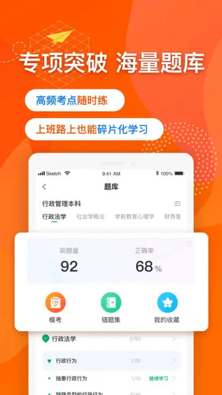 尚德自考app软件下载_尚德自考软件最新版下载安装 运行截图3