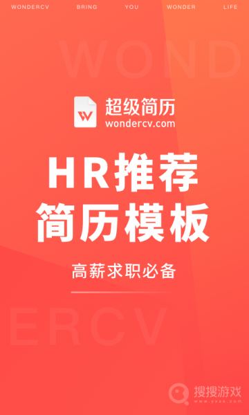 超级简历WonderCVapp下载_超级简历WonderCV安卓版下载V3.9.1 运行截图1