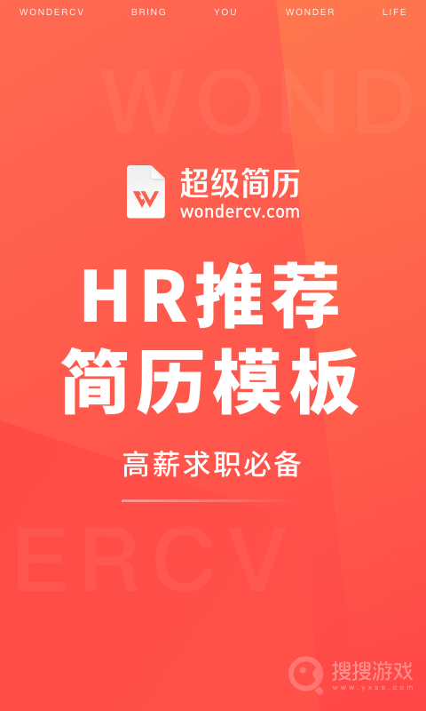 超级简历WonderCVapp下载_超级简历WonderCV安卓版下载V3.9.1 运行截图1