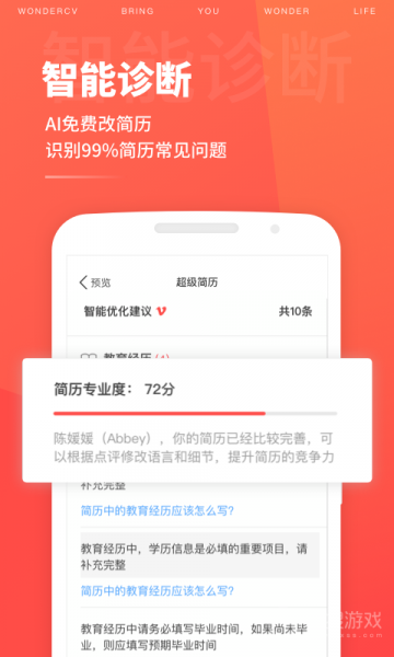 超级简历WonderCVapp下载_超级简历WonderCV安卓版下载V3.9.1 运行截图2