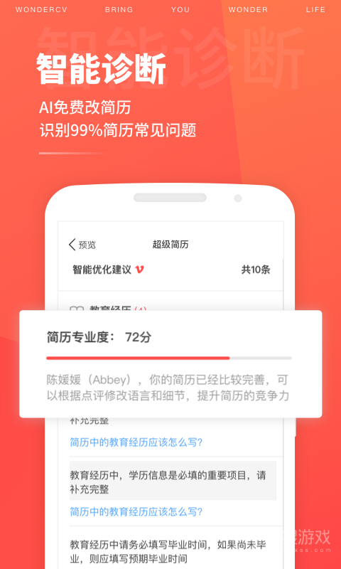 超级简历WonderCVapp下载_超级简历WonderCV安卓版下载V3.9.1 运行截图2