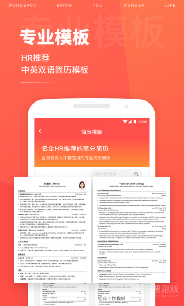 超级简历WonderCVapp下载_超级简历WonderCV安卓版下载V3.9.1 运行截图4
