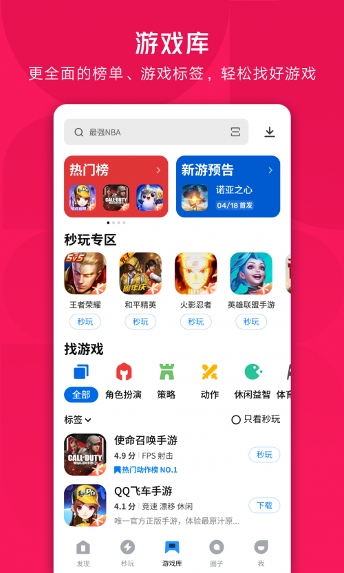 应用宝官方版app下载_应用宝软件官方版最新下载地址 运行截图1