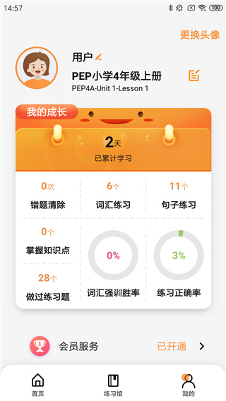 树鱼英语手机版下载_树鱼英语软件官方版下载安装 运行截图4