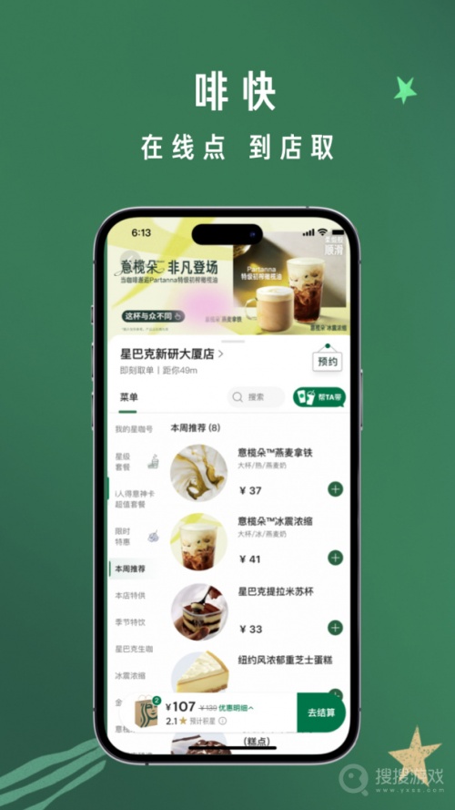 星巴克app下载_星巴克(美食餐饮软件)安卓版下载V10.5.2 运行截图4
