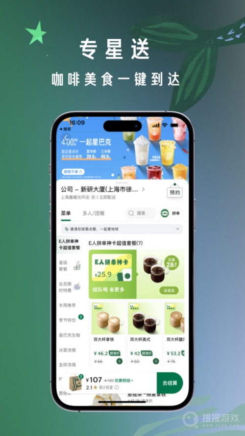 星巴克app下载_星巴克(美食餐饮软件)安卓版下载V10.5.2 运行截图5