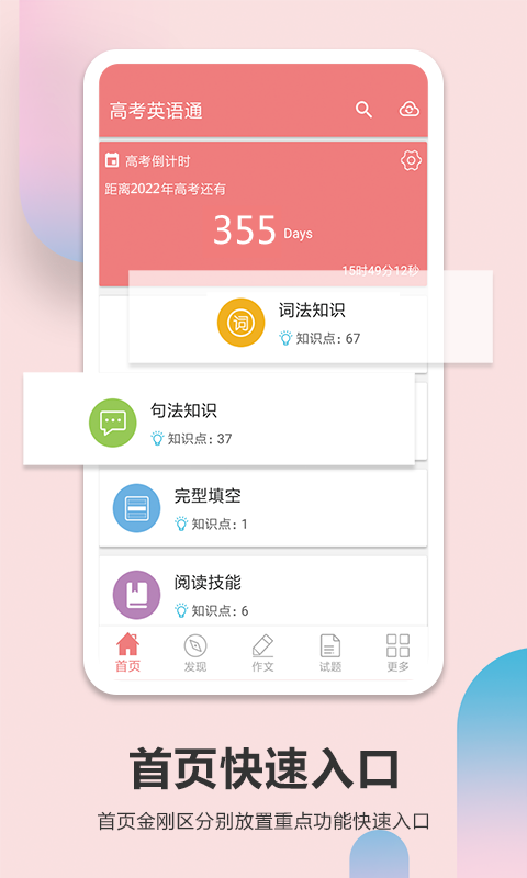 高考英语通软件app下载_高考英语通软件最新版免费下载 运行截图4