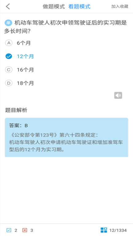 驾考科目一app在线下载_驾考科目一软件最新在线免费下载 运行截图2