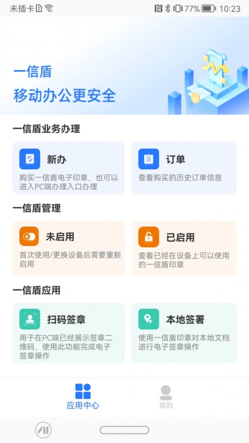 一信盾app下载_一信盾(安全防护软件)安卓版下载V2.1.2 运行截图2