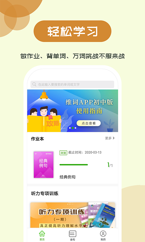 维词初中app官网版下载_维词初中软件最新在线下载安装 运行截图1