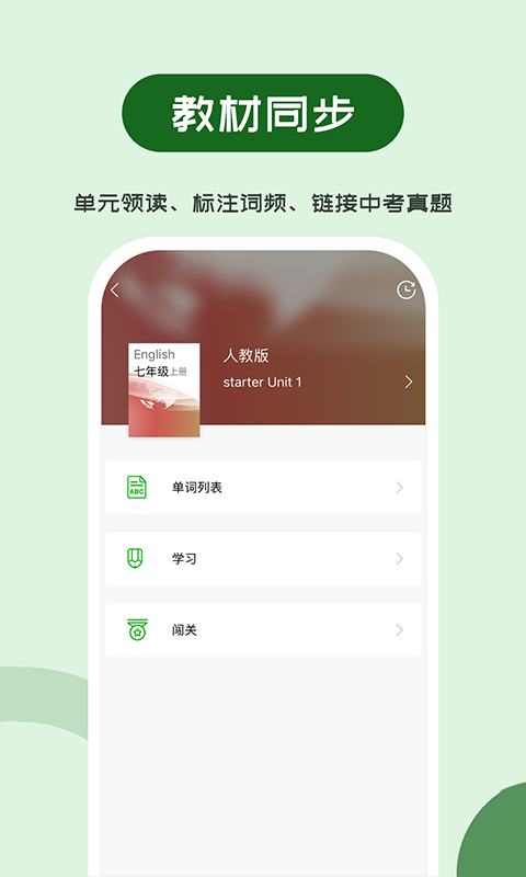 维词初中app官网版下载_维词初中软件最新在线下载安装 运行截图2