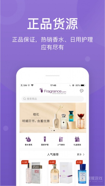 FragranceNetapp下载_FragranceNet(全球线上香水购买app)安卓版下载V3.10.0 运行截图1