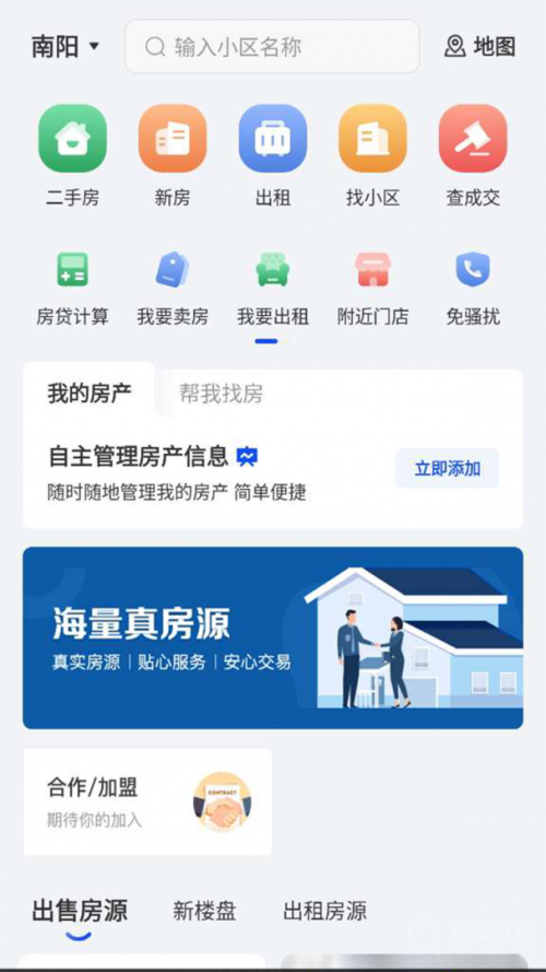 南阳房产网app下载_南阳房产网安卓版下载V3.6.32 运行截图1