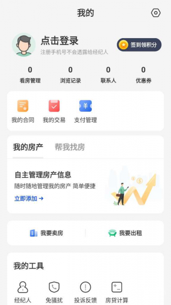 南阳房产网app下载_南阳房产网安卓版下载V3.6.32 运行截图3