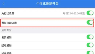 快递100关订阅通知方法步骤_快递100怎么关订阅通知[多图]