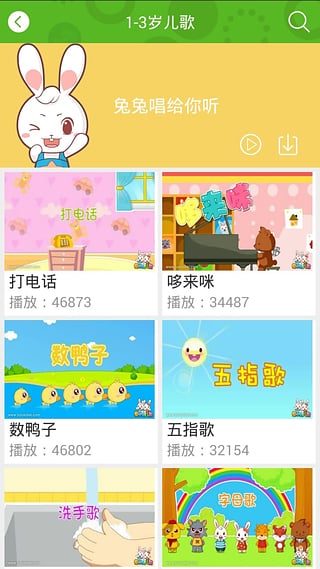 兔兔儿歌软件app下载_兔兔儿歌软件最新版本免费下载 运行截图2