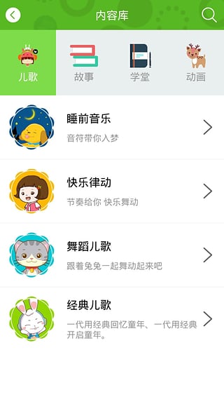 兔兔儿歌软件app下载_兔兔儿歌软件最新版本免费下载 运行截图4