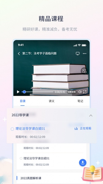 律学法考app手机下载_律学法考软件官网版在线下载地址 运行截图1