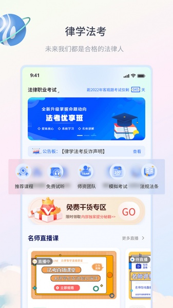 律学法考app手机下载_律学法考软件官网版在线下载地址 运行截图2