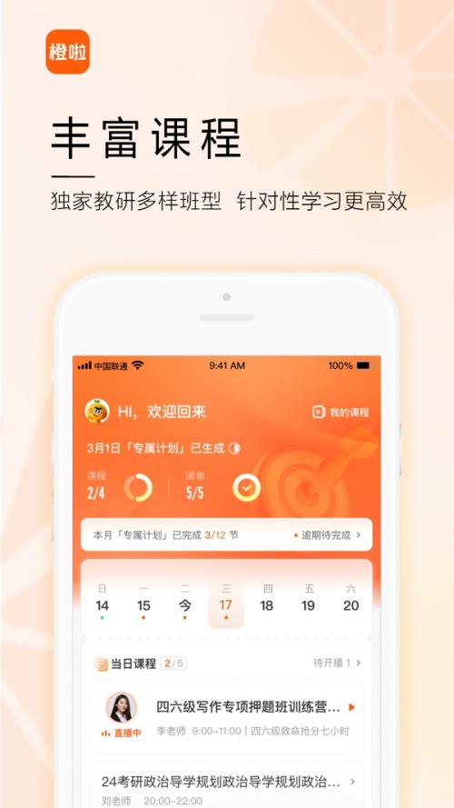 橙啦app官网版下载_橙啦考研软件在线下载 运行截图2