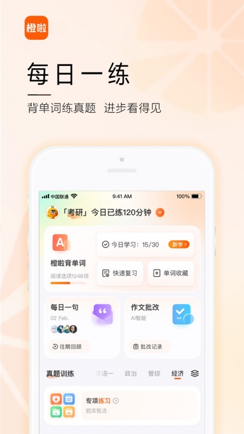 橙啦app官网版下载_橙啦考研软件在线下载 运行截图4