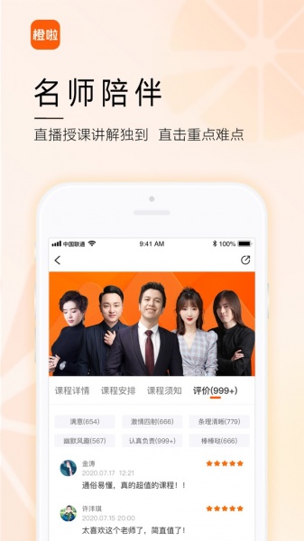 橙啦app官网版下载_橙啦考研软件在线下载 运行截图3