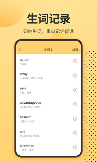 英语单词君软件app下载_英语单词君2024最新下载地址 运行截图1