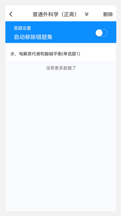 普通外科学新题库软件app下载_普通外科学新题库软件最新版本免费下载 运行截图1