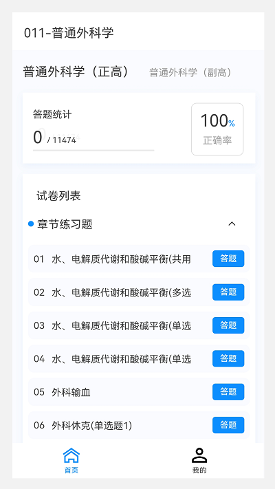 普通外科学新题库软件app下载_普通外科学新题库软件最新版本免费下载 运行截图3