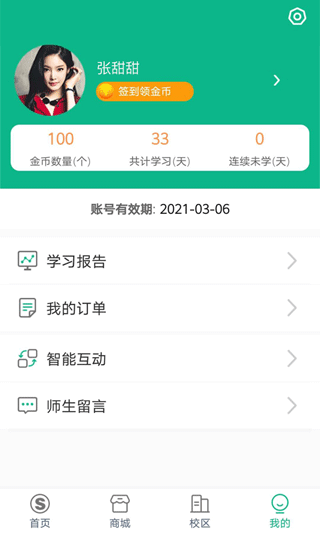 顺势智能英语APP最新下载_顺势智能英语软件在线下载安装 运行截图3