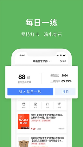 易哈佛题库app在线下载_易哈佛题库软件最新下载地址v5.2.0