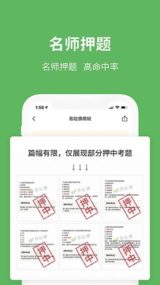 易哈佛题库app在线下载_易哈佛题库软件最新下载地址v5.2.0