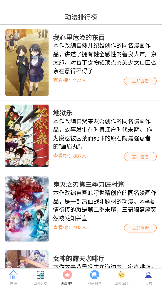 泥巴动漫软件下载无广告版_泥巴动漫免费版App下载安装 运行截图1