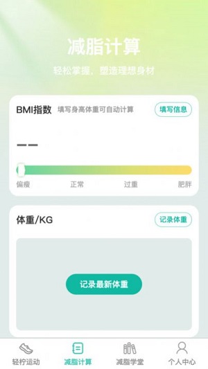 轻柠妙减手机版app下载_轻柠妙减软件最新免费下载 运行截图2