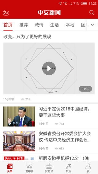 中安新闻软件app下载_中安新闻手机版在线下载 运行截图1