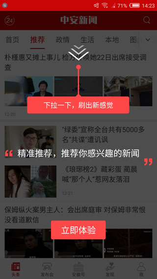 中安新闻软件app下载_中安新闻手机版在线下载 运行截图3