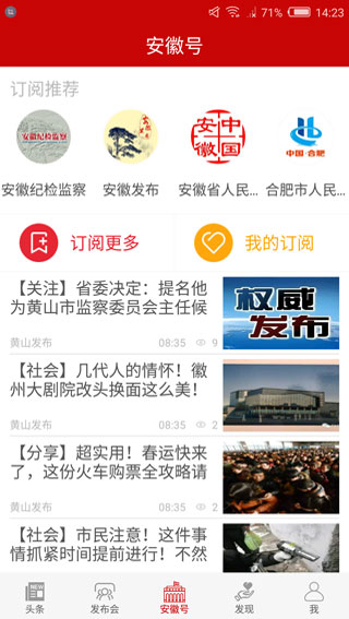 中安新闻软件app下载_中安新闻手机版在线下载 运行截图4