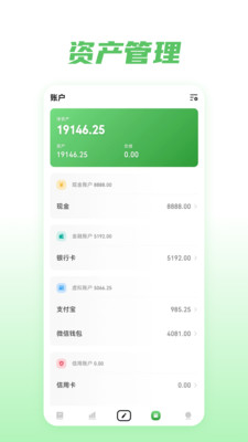 金迹记账appv1.0.0 最新版_金迹记账软件官网版下载 运行截图2