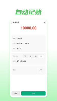 金迹记账appv1.0.0 最新版_金迹记账软件官网版下载 运行截图1