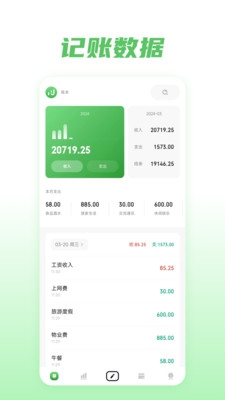 金迹记账appv1.0.0 最新版_金迹记账软件官网版下载 运行截图4