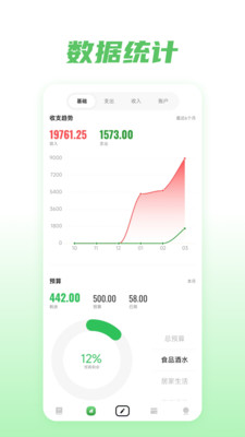 金迹记账appv1.0.0 最新版_金迹记账软件官网版下载 运行截图3