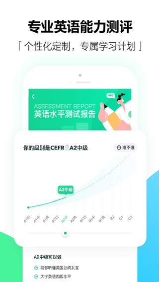 开言英语APP最新下载_开言英语软件在线下载安装 运行截图1