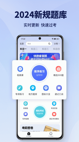 驾考速通软件app下载_驾考速通软件最新版本免费下载 运行截图1