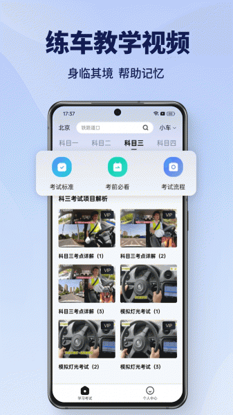 驾考速通软件app下载_驾考速通软件最新版本免费下载 运行截图2