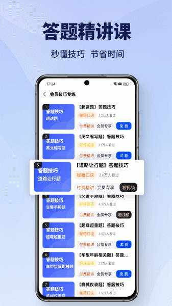 驾考速通软件app下载_驾考速通软件最新版本免费下载 运行截图3