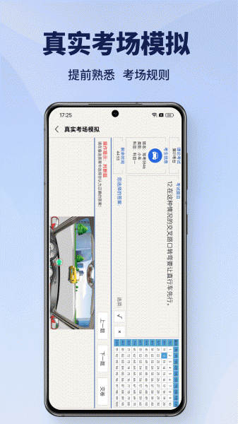驾考速通软件app下载_驾考速通软件最新版本免费下载 运行截图4