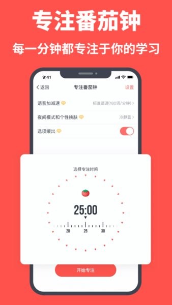 拓词app最新下载_拓词2024软件在线下载地址 运行截图3