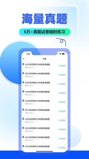 读研小助手软件下载_读研小助手APP最新下载地址 运行截图2