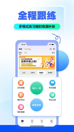 读研小助手软件下载_读研小助手APP最新下载地址 运行截图3