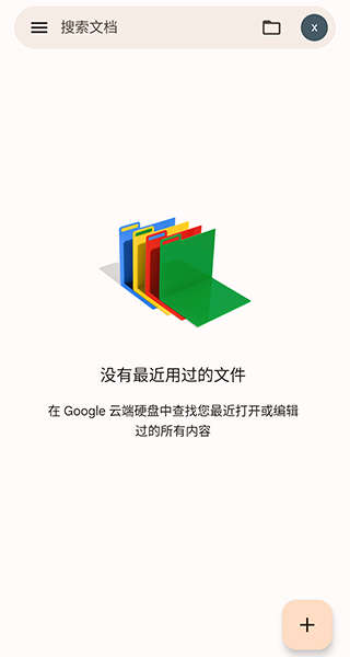 谷歌文档app在线下载_谷歌文档软件最新下载安装 运行截图4